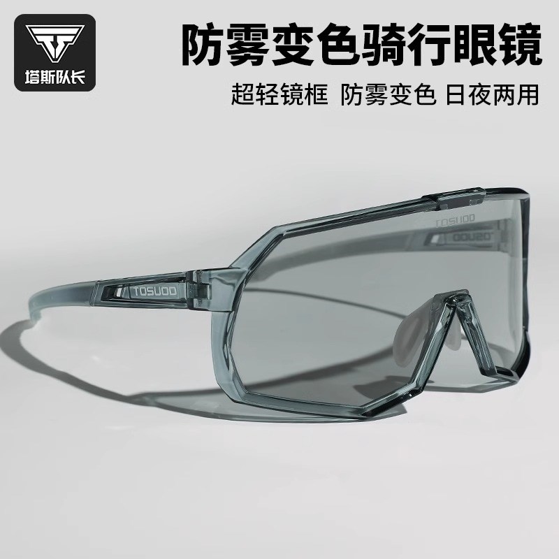 塔斯队长骑行眼镜男透明变色日夜两用防风镜防风沙户外护目镜
