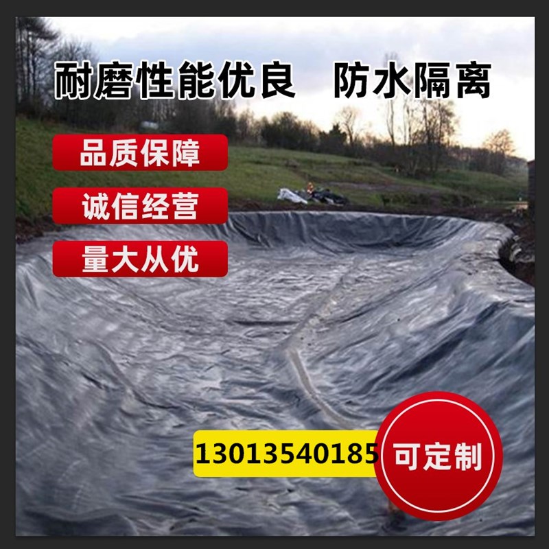 鱼塘防渗膜鱼池护坡防水布养殖土工膜黑色塑料布复合加厚地膜