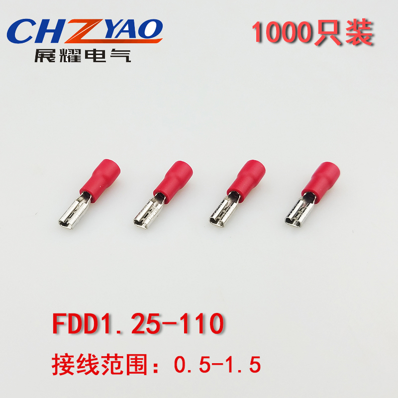 FDD1.25-110冷压接线端子 2.8插簧线耳线鼻子母预绝缘端头 1000只
