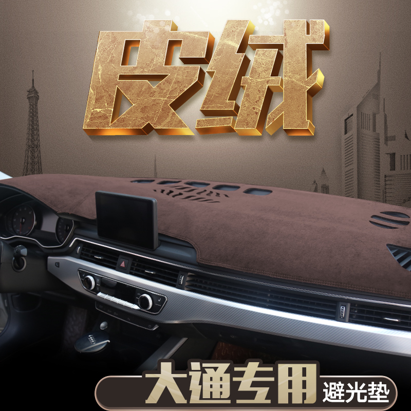 适用大通G50/V80PLUS/G10/G20麂皮绒防晒垫改装中控仪表盘避光垫