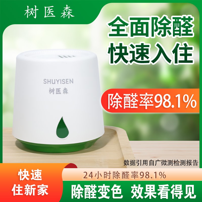 树医森去除甲醛剂小绿罐果冻新房家用去异味神器空气净化凝胶
