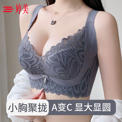 婷美无钢圈蕾丝聚拢显大文胸