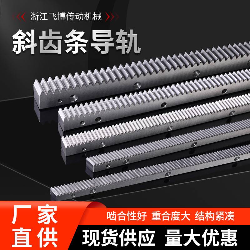 45钢工业机械传动高精度齿条1模-6模系列研磨直齿轮斜齿条配件