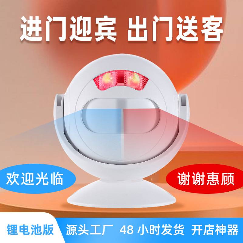 门铃欢迎光临双向迎宾感应器红外线店铺超市门口语音播报进门提示
