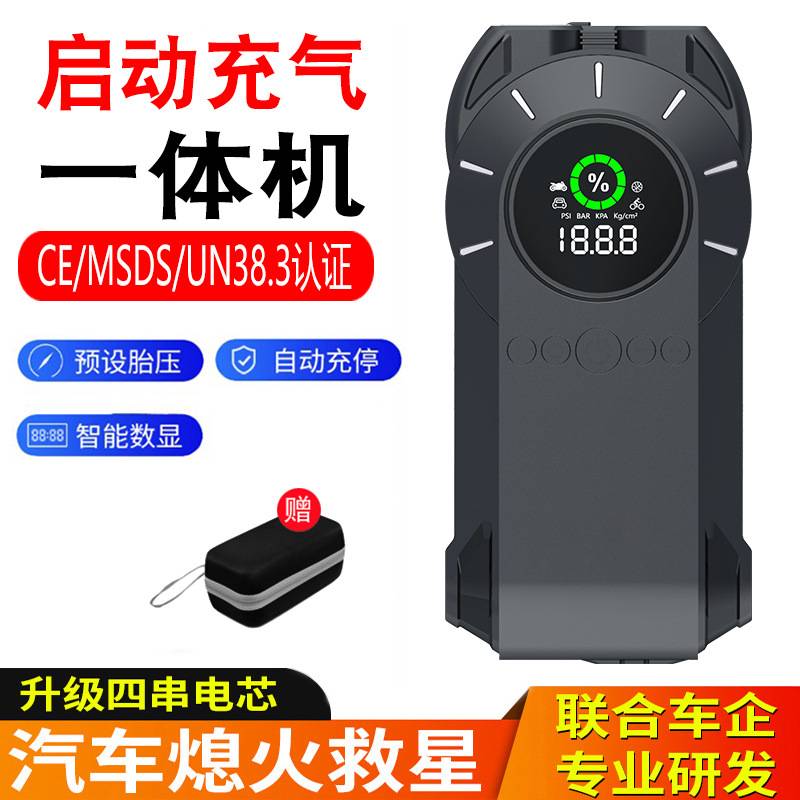 便携式无线打气泵12V应急启动电源大容量搭电宝打火神器一体机