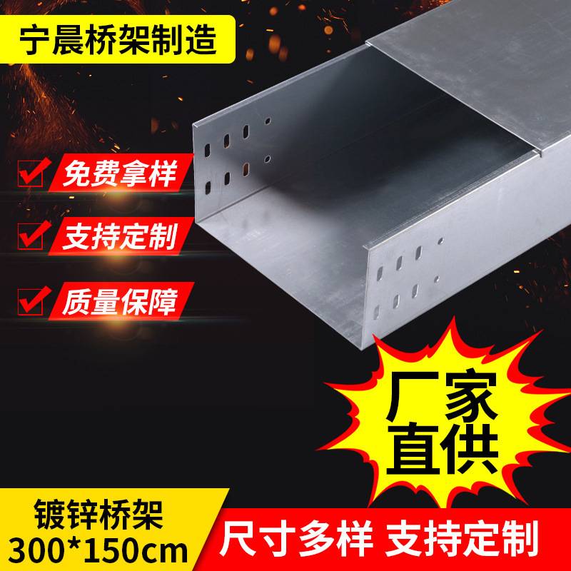 300*150镀锌桥架  不锈钢镀锌线槽 电缆槽式金属桥架厂家直供