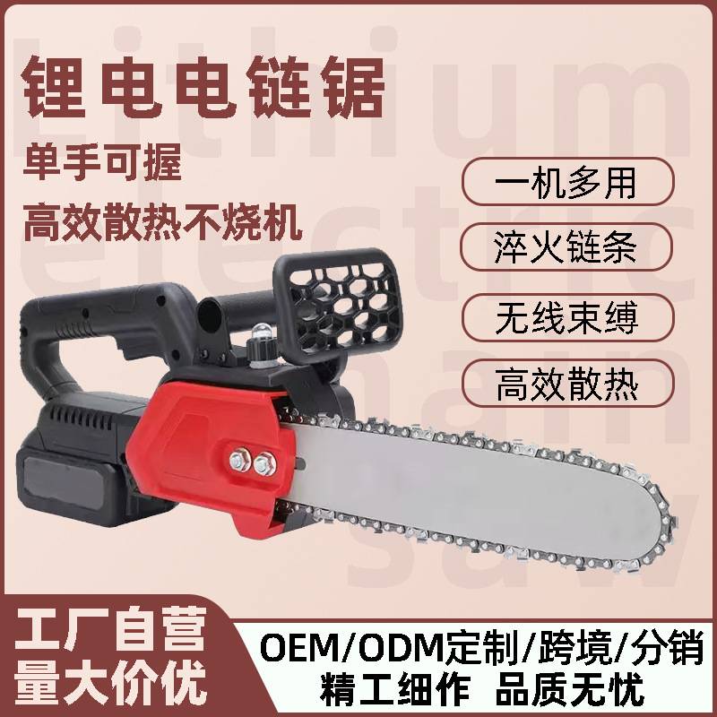 家用充电式锂电电链锯多功能户外锯树伐木锯大功率无刷伐木修枝锯