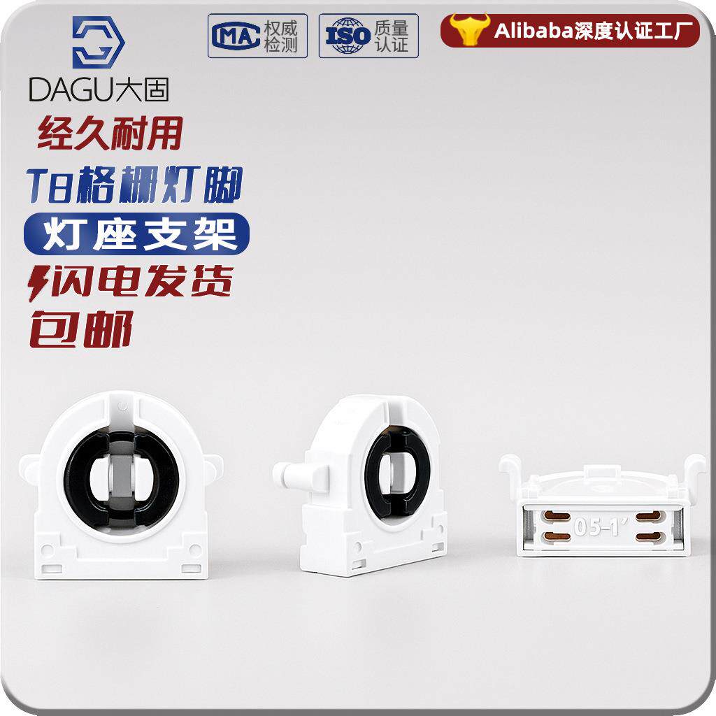日光灯灯座灯脚T5T8格栅灯支架灯灯脚老式旋转灯脚G13LED固定配件