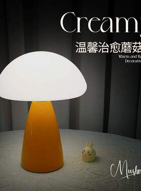 法式奶油台灯Muran中古陶瓷卧室床头灯北欧温馨蘑菇灯轻奢高级感