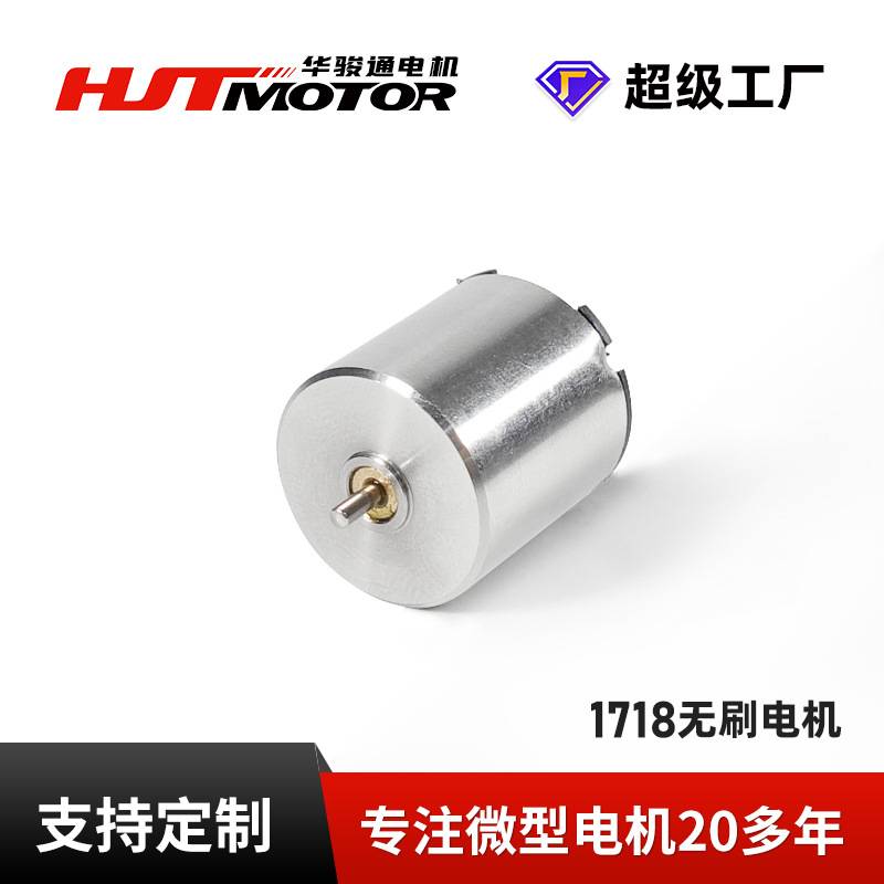1718无刷空心杯电机 高转速纹身机纹绣笔工业机器人马达电机