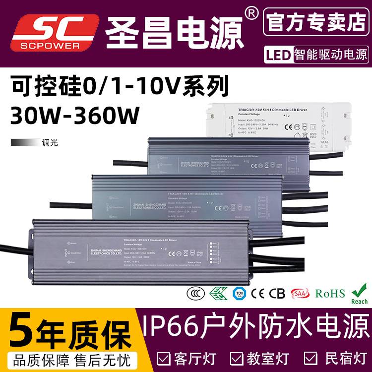 0-10恒压可控硅0-10v调光电源防水电源橱柜电源100瓦驱动电源