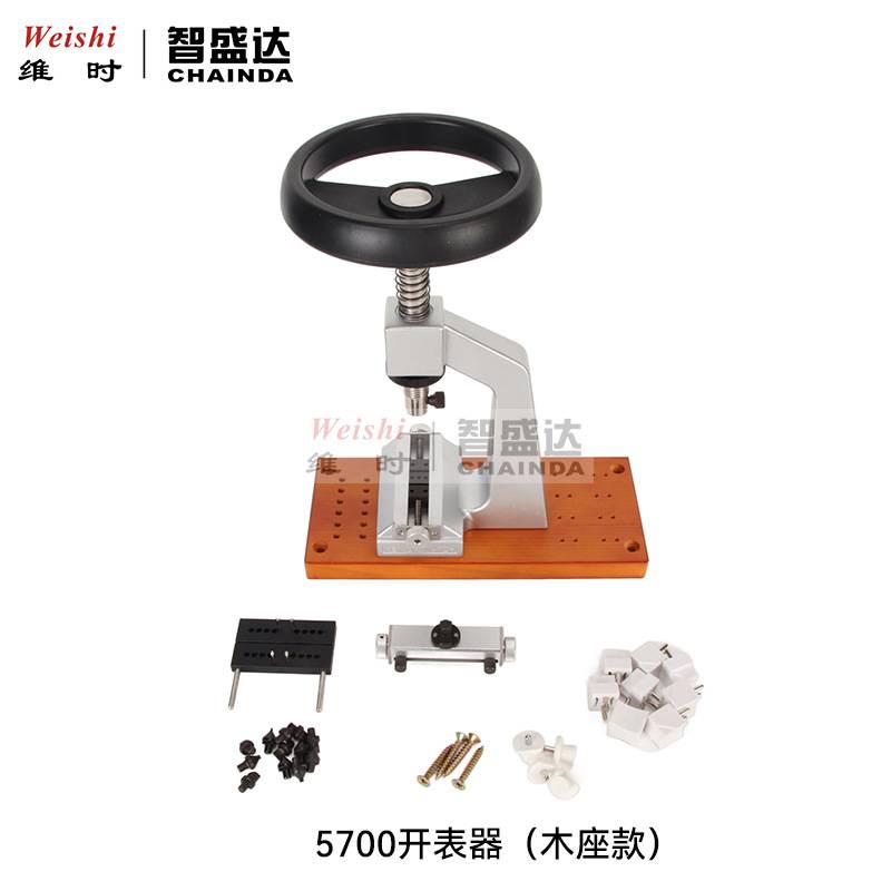 修表工具5700开表器多功能开盖器底盖装卸器开螺芽表后盖机