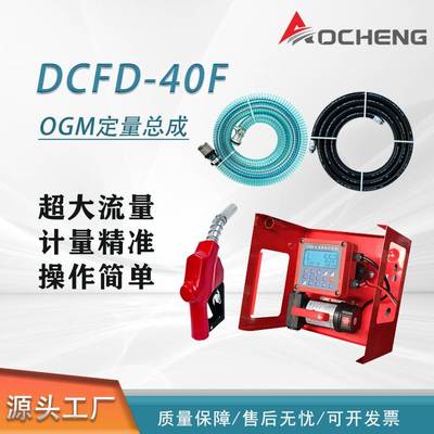 奥诚柴油电子定量计价加油泵总成电动抽油泵12V24V220V自动加油泵