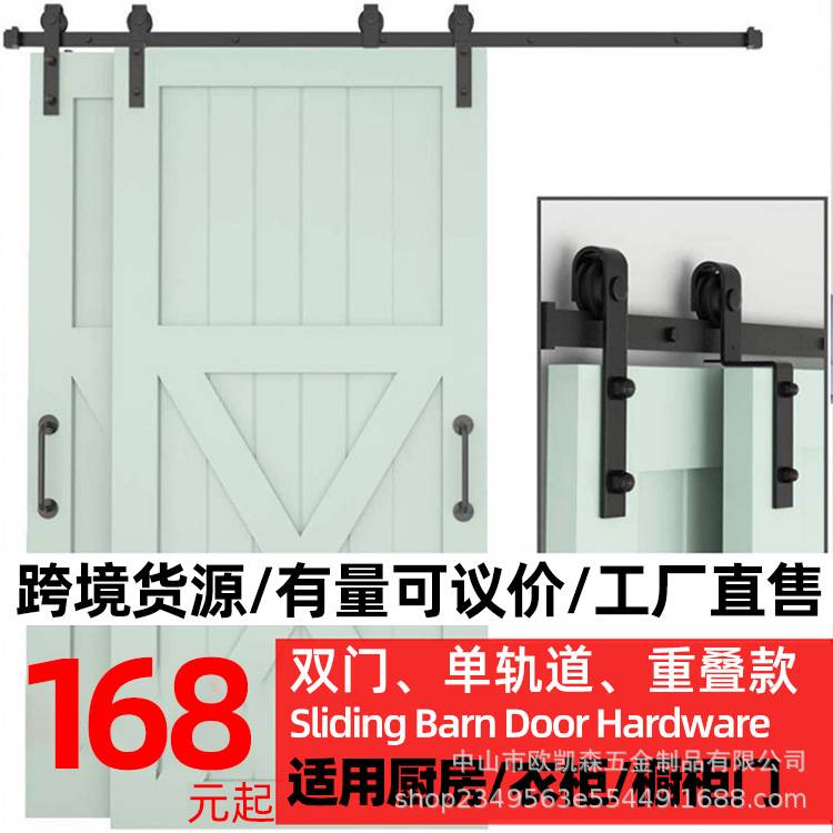 欧凯森谷仓门吊轨重叠款对开推拉门吊轮滑轨移门吊滑五金配件全套