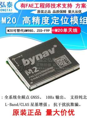 北云M20高精度定位模组GNSS全系统全频点抗干扰兼容UM980/ZED-F9P