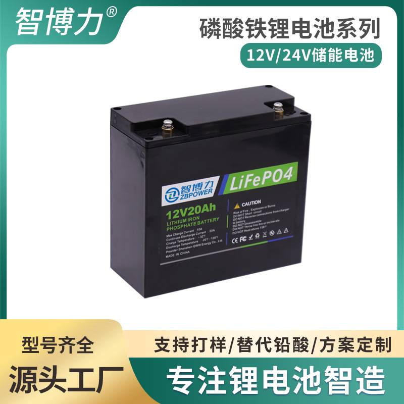 12V20ah磷酸铁锂电池LiFePO4户外锂电瓶24V蓄电池储能电池组厂家