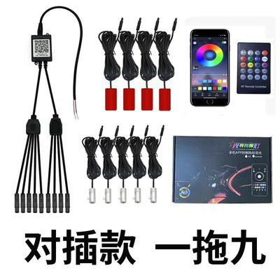 汽车冷光线氛围灯一拖9光导装饰灯七彩rgb音乐节奏灯脚底灯
