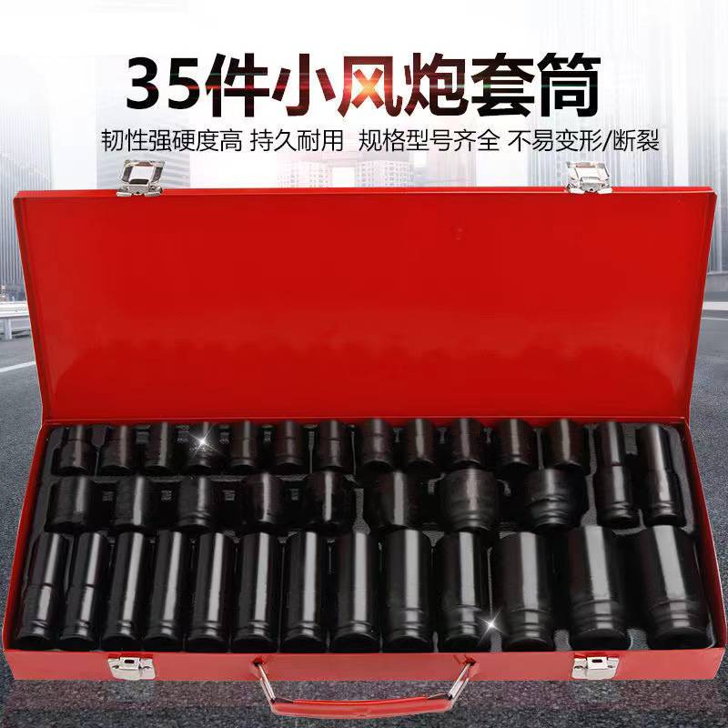 35件小风炮套筒1/2重型加厚加长旋具电动扳手工具六角套筒套装