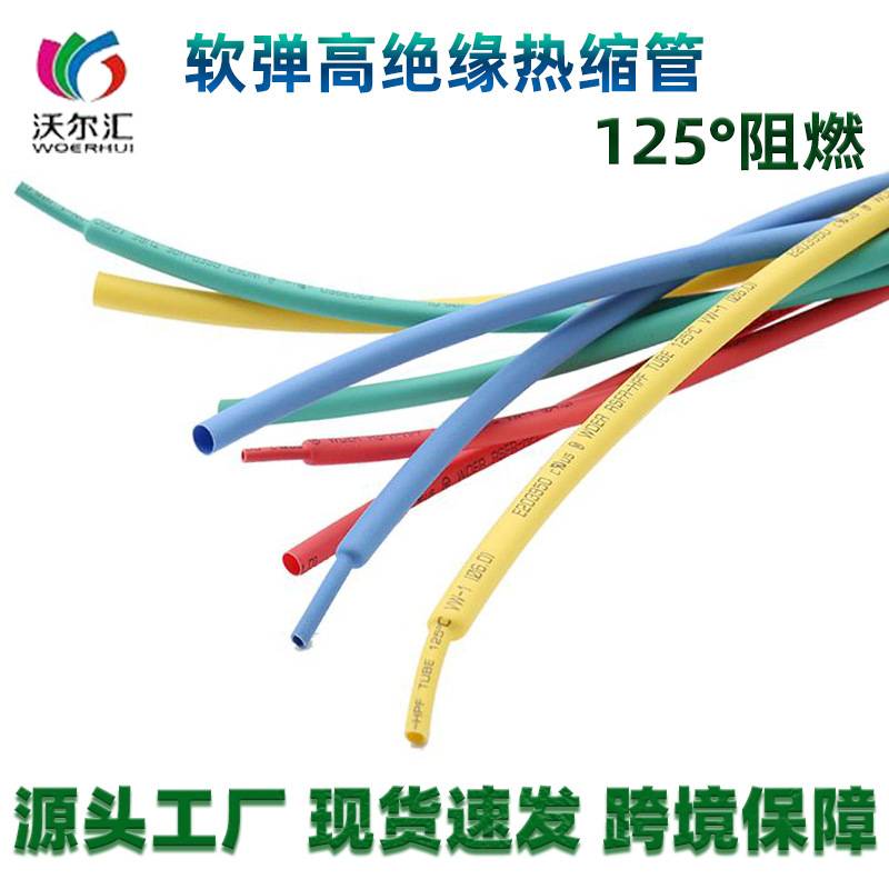 源头厂家热缩管绝缘管电工电线保护套防水热收缩电子线束环保阻燃
