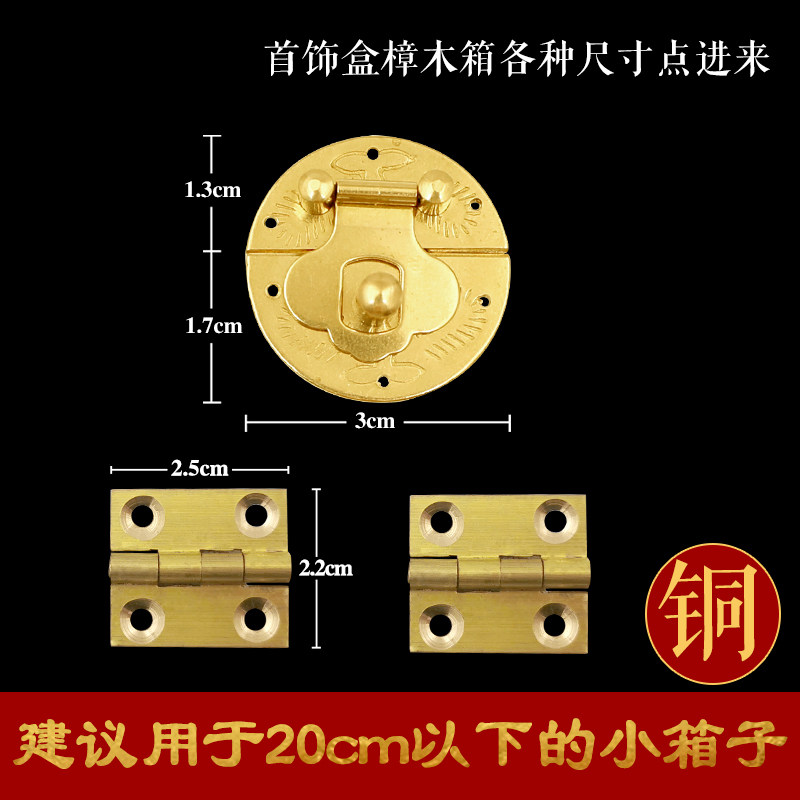 速发中式红木首铜盒纯黄铜箱扣套件复古小木盒饰合页樟纳箱书画收