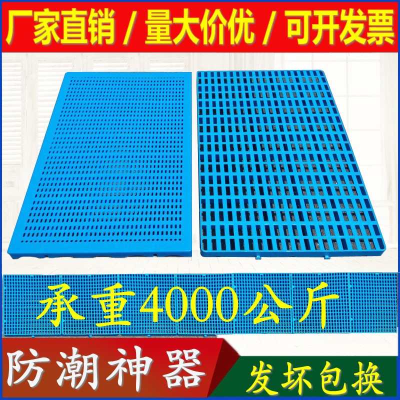 速发包邮塑料垫仓板仓库防潮式板厚网格地板组合板栈加平板托盘开