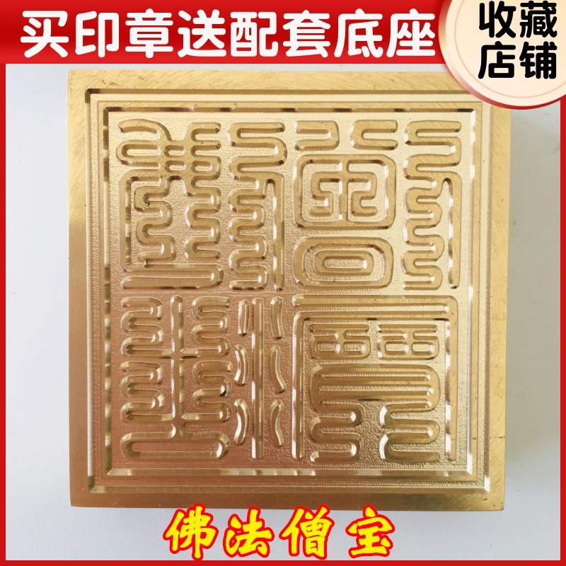 速发山法器佛家厘品印章法印铜印纯铜印章 佛法僧宝 三宝印5用米