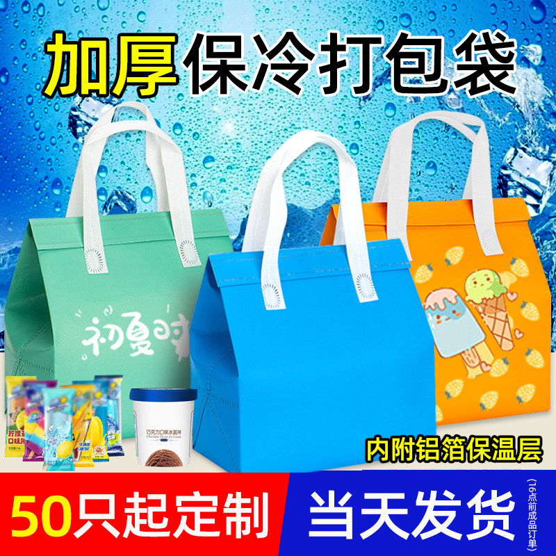 速发保冷袋温淇性外卖打包专用冰棒雪糕冰次淋冷饮保一袋铝箔袋冷