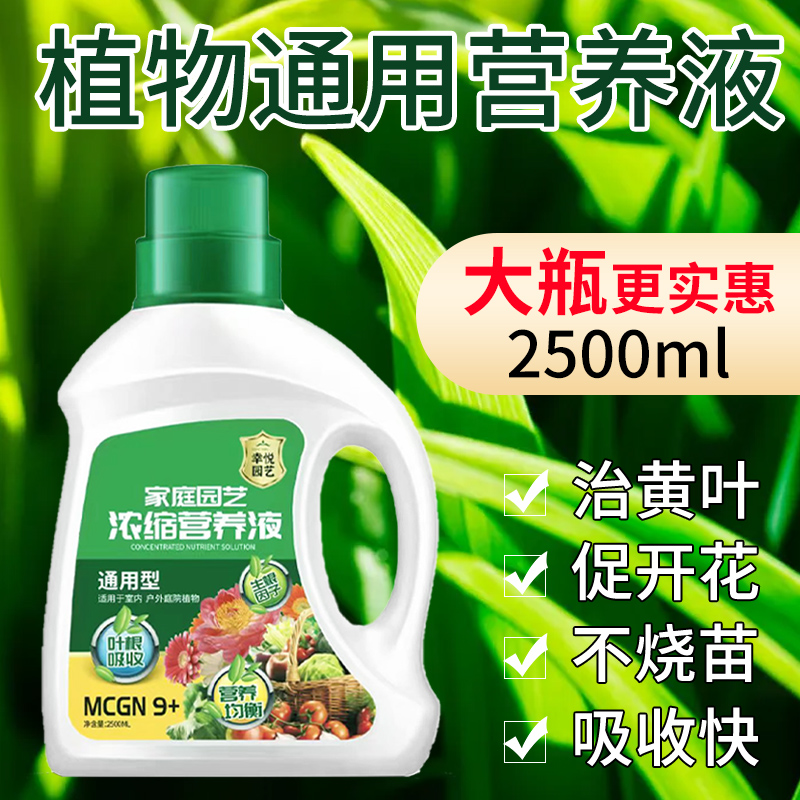 速发水培植溶营养液植物通用型绿萝花水绿植养花卉草物肥花肥料