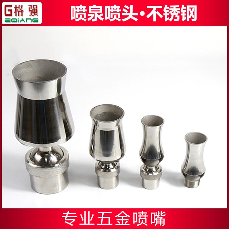 现货速发不锈钢水景景观庭院全套喷泉头户外水池水泵涌泉蘑菇玉柱