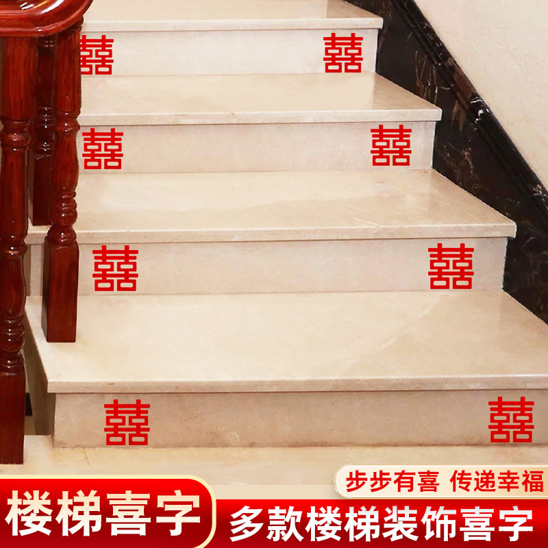 速发布字贴婚房喜置结婚婚庆囍字套装婚礼装饰房间卧室用品大全