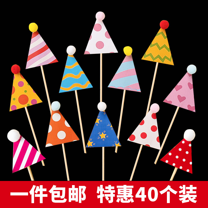 现货速发毛球三角帽生日蛋糕装饰插牌儿童宝宝一周岁生日快乐烘焙
