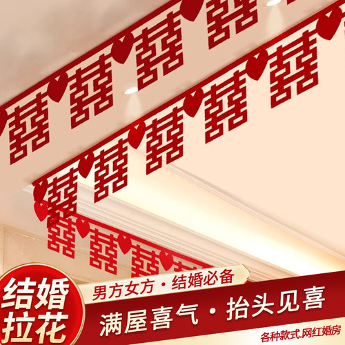速发结婚拉花方婚房布置吊顶套装男方新房顶房厅客红色喜字挂饰全