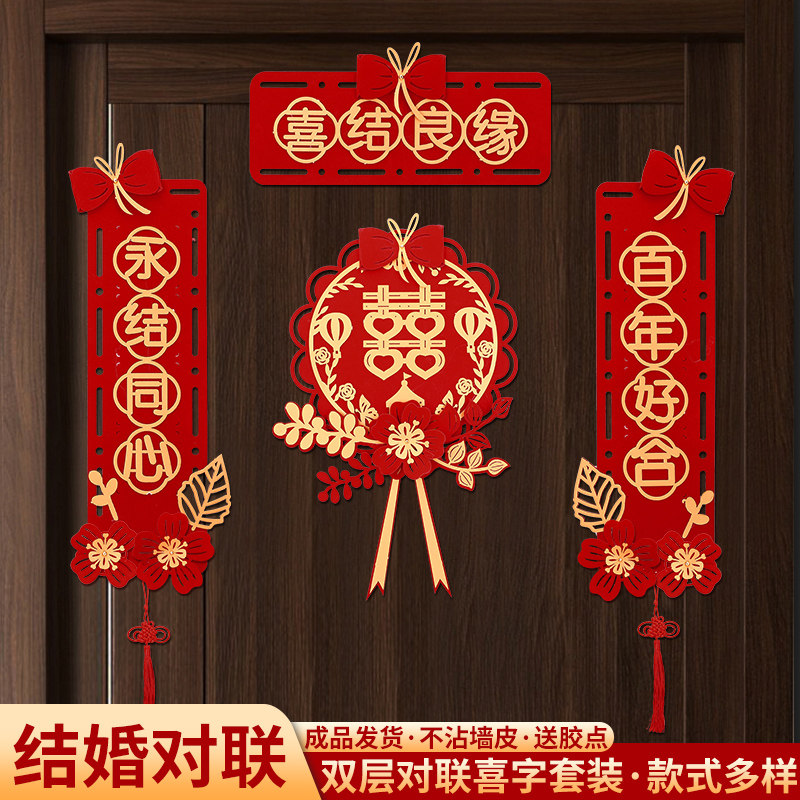 速发门婚用喜字小对联新婚户方大门婚庆装饰方婚礼出嫁婚房入男结