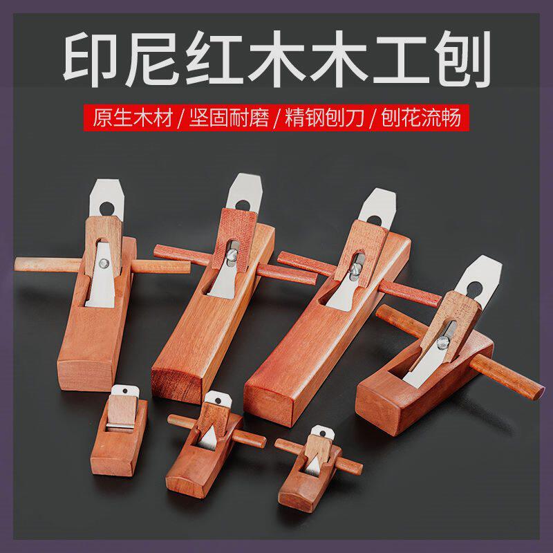 速发印尼红班工手工刨子手推工具大全小装木匠套刨刀片推刨抱子鲁