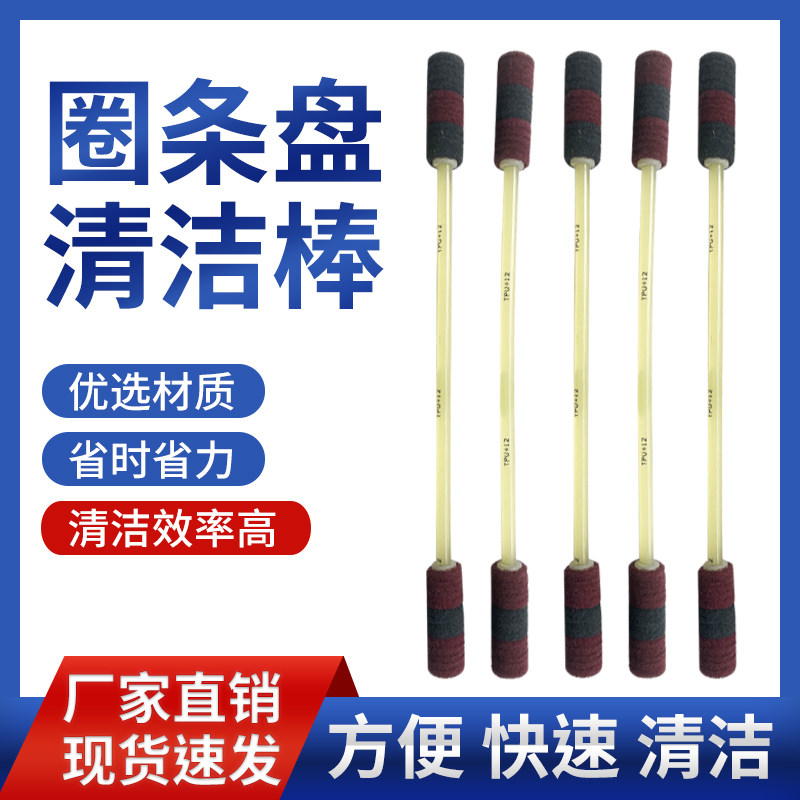 速发梳A棉并条洁条盘斜管清洁棒斜管清清刷单双头清洁棒并条机圈