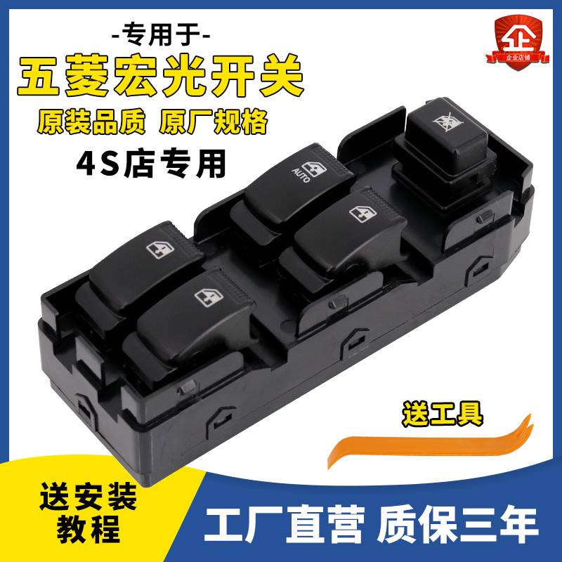 现货速发适用於五菱宏光/宏光S玻璃升降器开关总成左前车门车窗电
