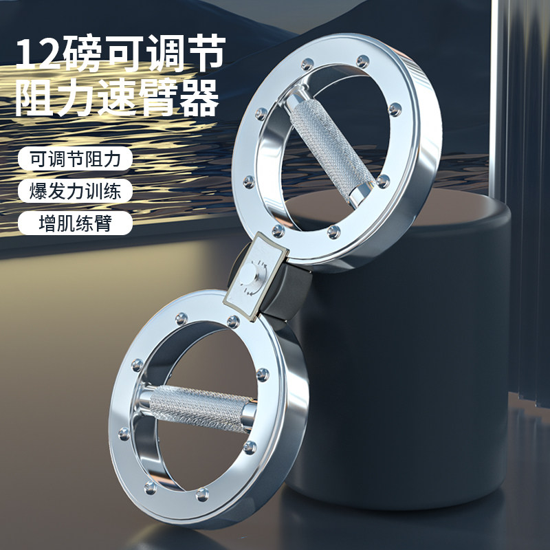速发节臂器力手臂神器阻力可调速多功能8字健身炼手臂提高拳速练