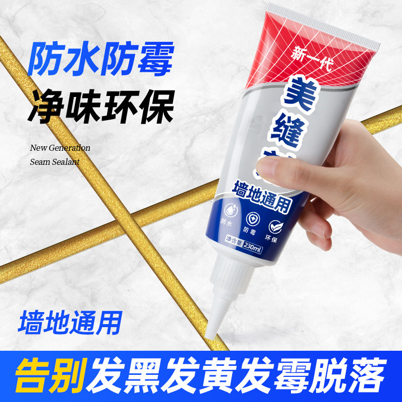 现货速发美缝剂瓷砖地砖厨房卫生间填充家用防水防霉缝隙填缝胶手