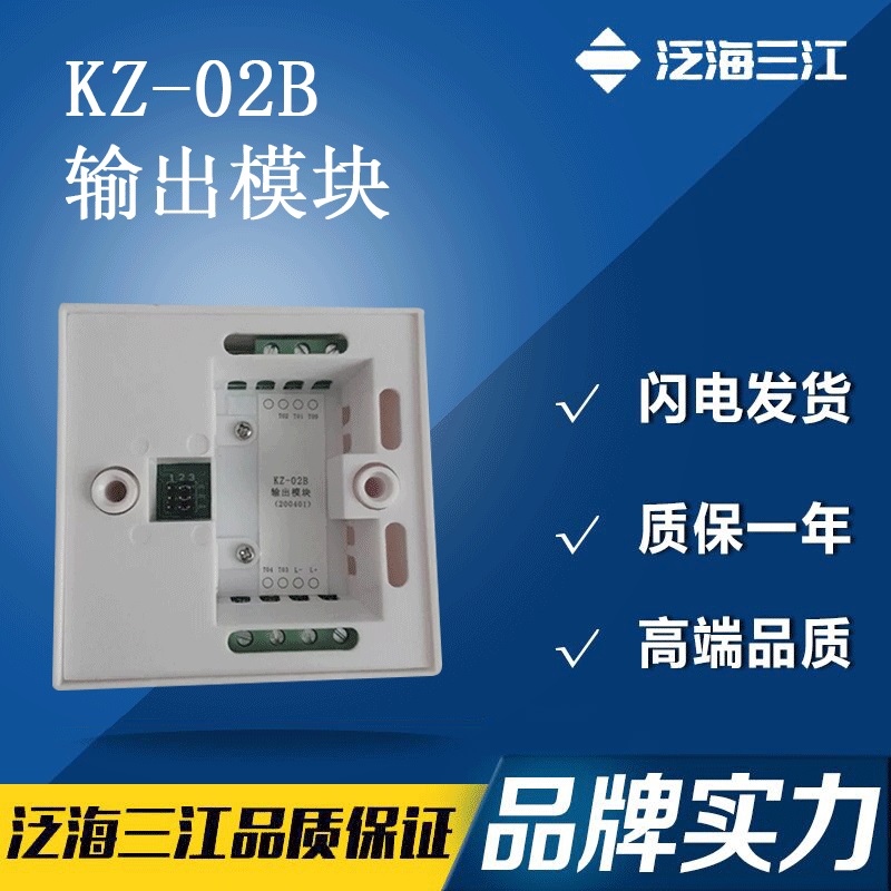 速发泛2三江老款KZ-02B出输 模块 适用于海100主机