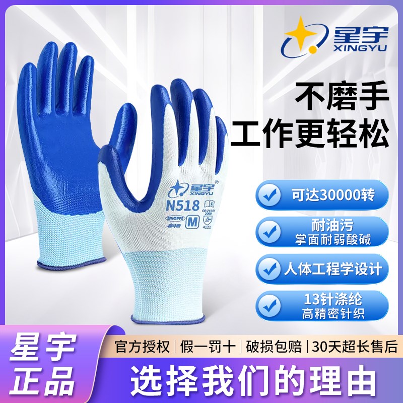 速发睛宇劳保手套耐磨工作干地防滑乳胶劳动丁腈橡胶丁星工活防油