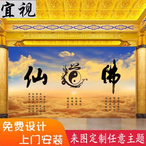 现货速发仙道佛装修装饰壁画佛图佛字背景墙壁纸无缝墙布壁布