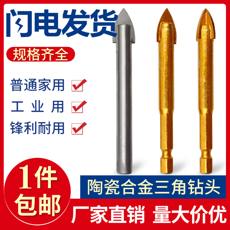 速发金金瓷砖钻玻套装合色瓷砖水泥陶瓷墙壁头璃转头电钻打孔三角