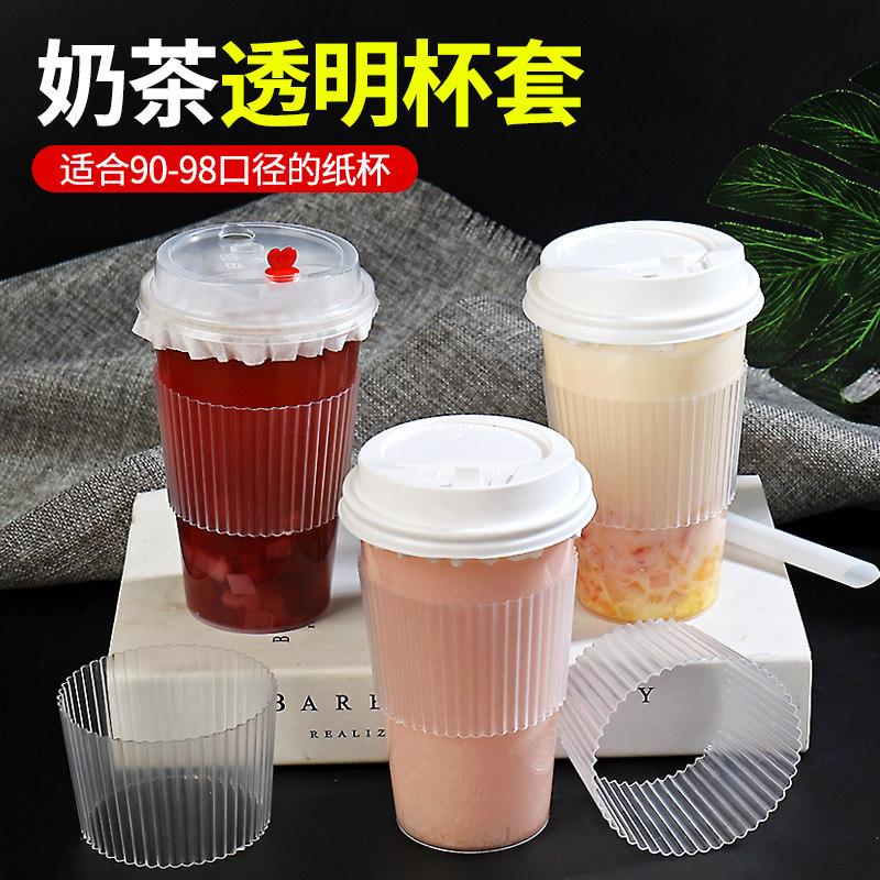 速发径茶杯套塑料一次性防烫奶热保护咖啡08口隔通用店透明杯套