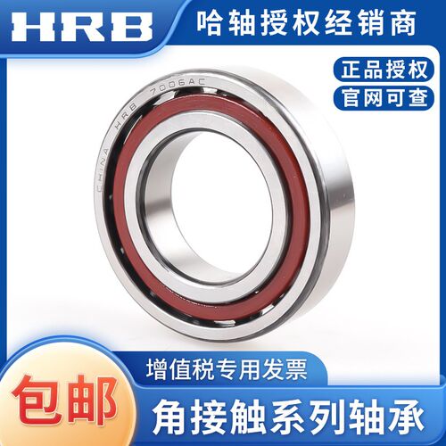 速发B哈尔滨角接触球轴承 7006 7007 7008 700 7010 7011 AC P5DB