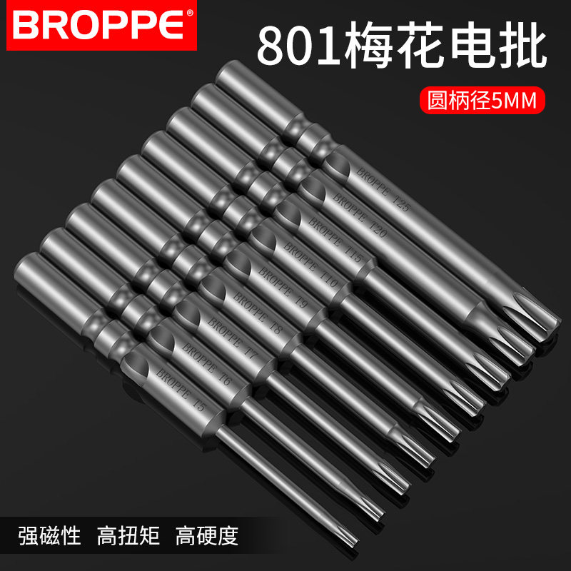 速发BROPP8浦派E强1梅花电批头S2合金钢5mm柄0磁性电动螺丝刀头起