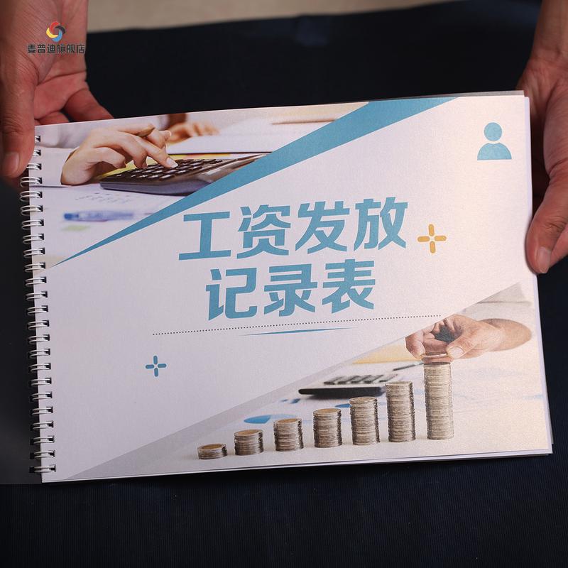速发工资发放登记本表人事考勤工资发放明细表本员工工资印刷本
