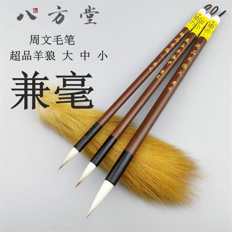 速发周文毛笔 超品羊狼毫大中小国画毛笔 兼毫大白云笔 文房四宝