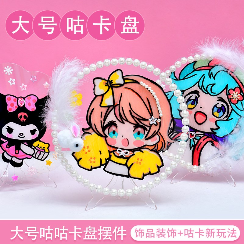 现货速发亚克力咕卡盘圆形超大号巨型儿童咕卡套装孩全套手工材料图片