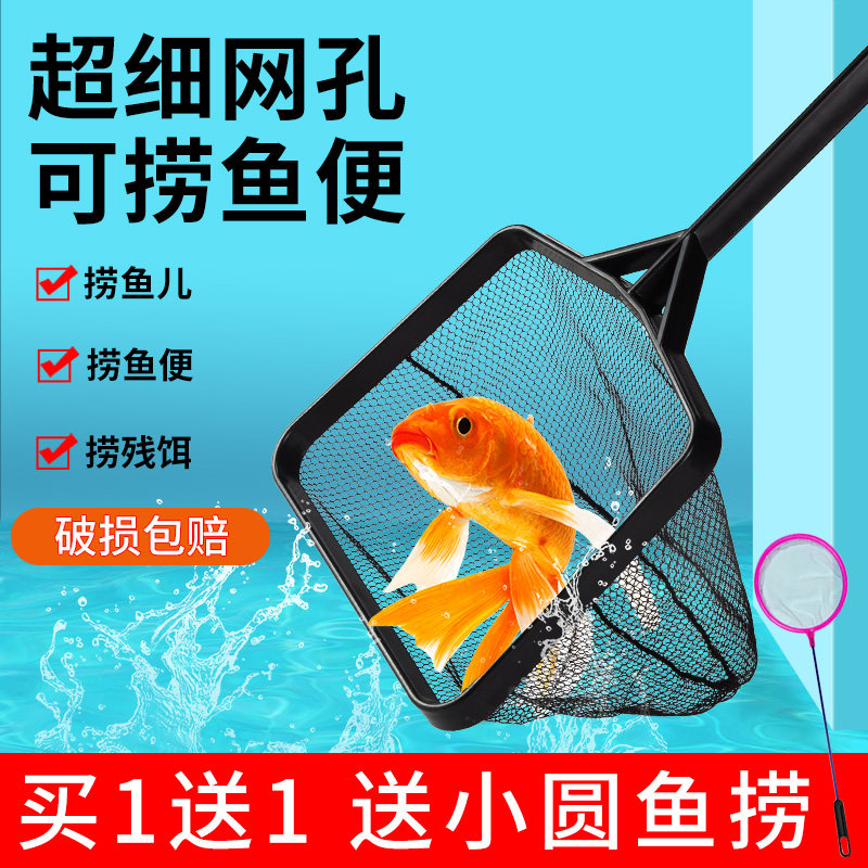 速发鱼缸捞鱼箱渔捞水族捞抄网兜圆方形鱼捞手抄观赏鱼
