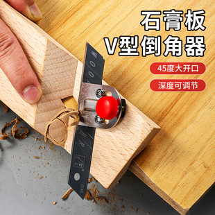 速发v膏板石型倒角器45木大斜角八字度工刨子吸音板专用工具倒角